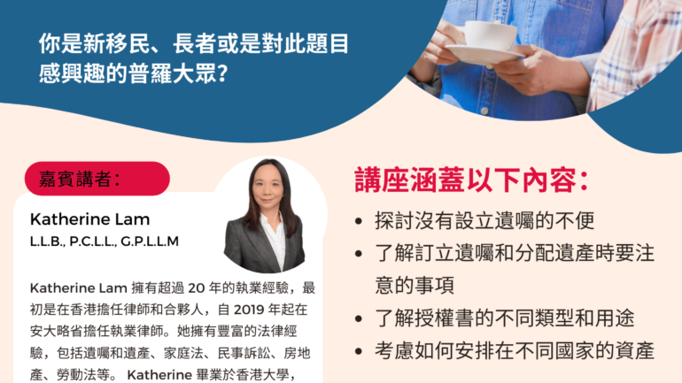 OneHub Growth: be prepared - the importance of preparing a will and power of attorney. Guest speaker Katherine Lam.