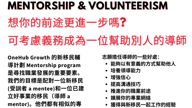 OneHub Growth's mentorship and volunteerism program. Come volunteer as a mentor and develop your leadership skills.
