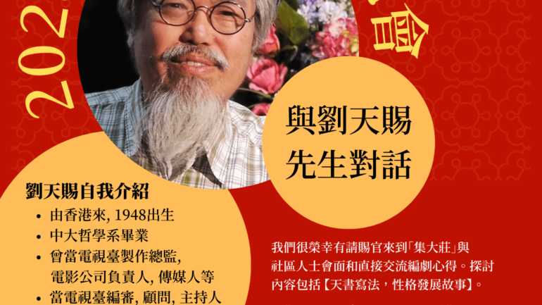 OneHub Growth's Chinese new year 2023 screenwriting exchange program. Where Lau Tin Chi was a guest speaker and exchanged screenwriting experience.